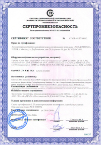 Сертификат соответствия на газовую горелку Ca-Long «Green Fire»